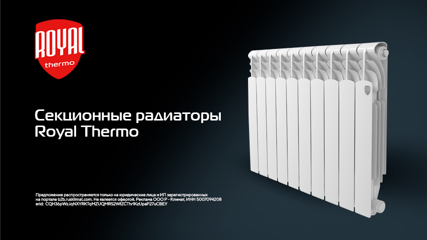 Выгодно Секционные радиаторы